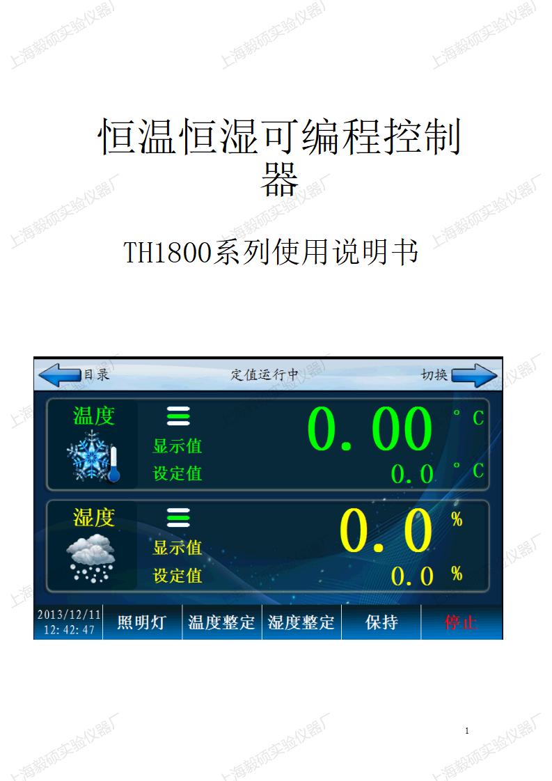 TH1800系列温湿度仪表简易说明书_01.jpg